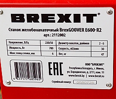 Шильдик желобонакатного станка Brexit BrexGroover E600-R2 Шильдик желобонакатного станка Brexit BrexGroover E600-R2