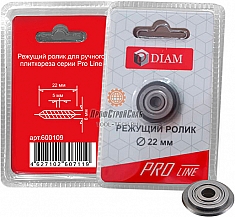 Упаковка режущего ролика Diam Pro Line 22 мм